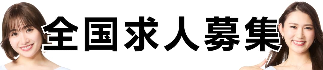 全力ストレッチ