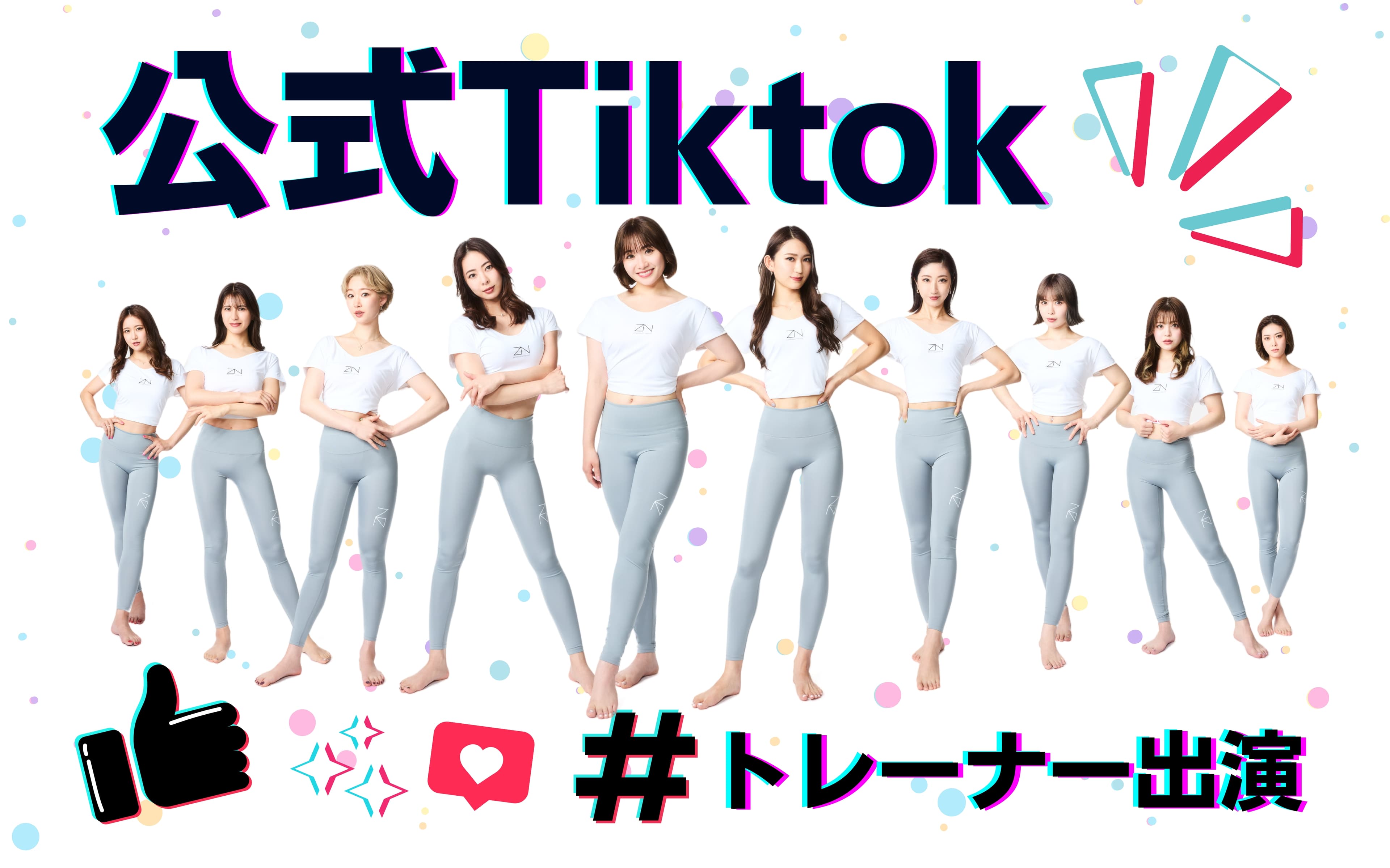 全力 TikTok配信中！